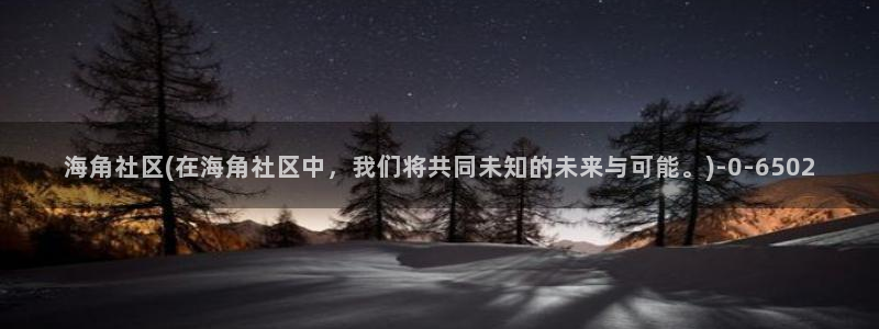 海角社区特别卡